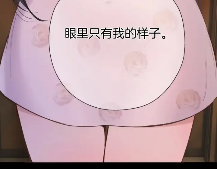 《错撩》第73话 索求图109