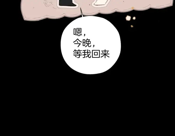 《错撩》第73话 索求图114