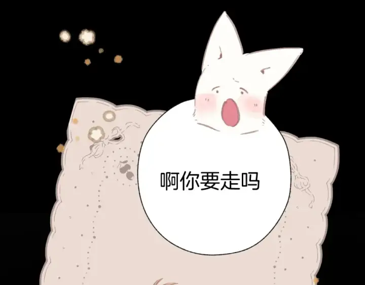 《错撩》第73话 索求图115