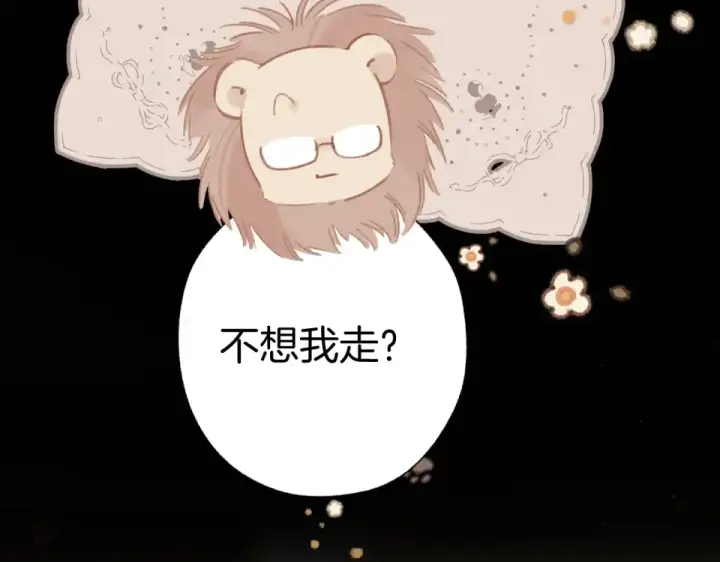 《错撩》第73话 索求图116