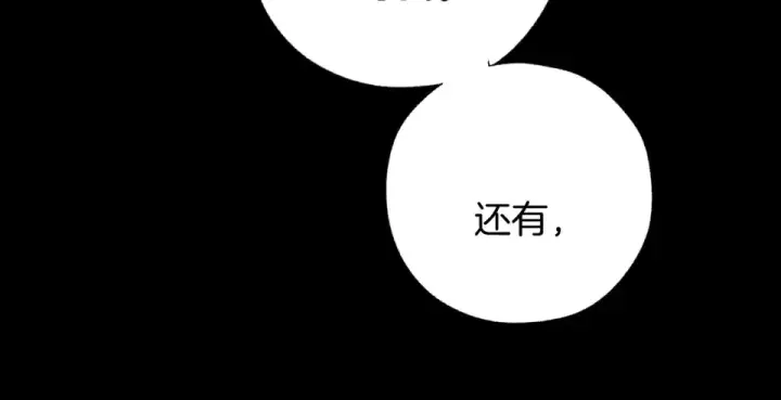 《错撩》第73话 索求图121