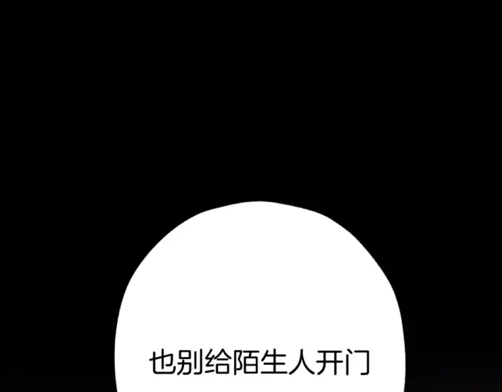 《错撩》第73话 索求图122