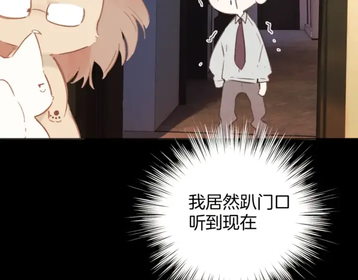 《错撩》第73话 索求图131