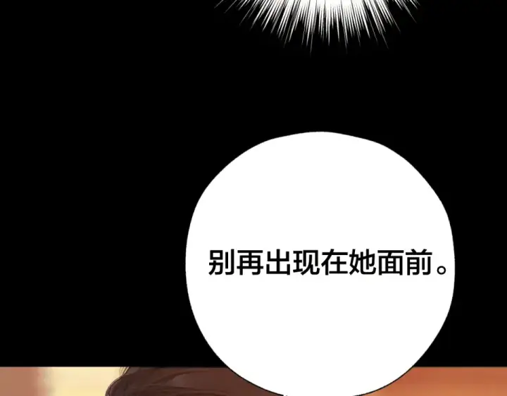 《错撩》第73话 索求图132