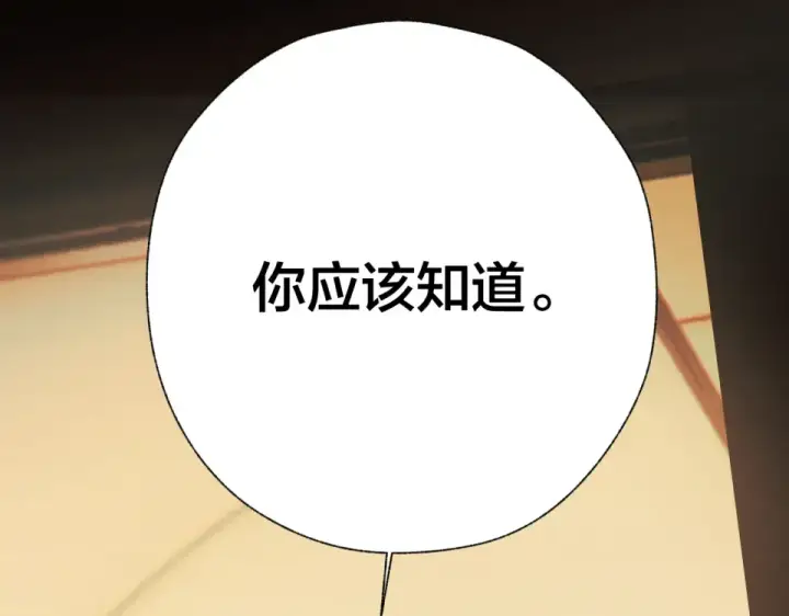 《错撩》第73话 索求图134