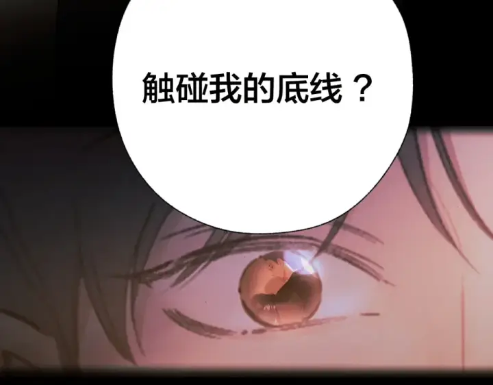 《错撩》第73话 索求图138