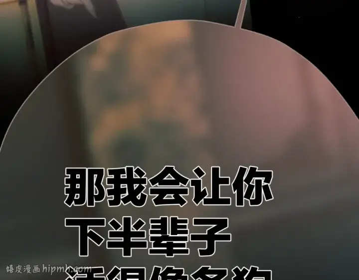 《错撩》第73话 索求图144