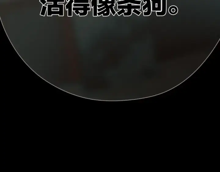 《错撩》第73话 索求图145