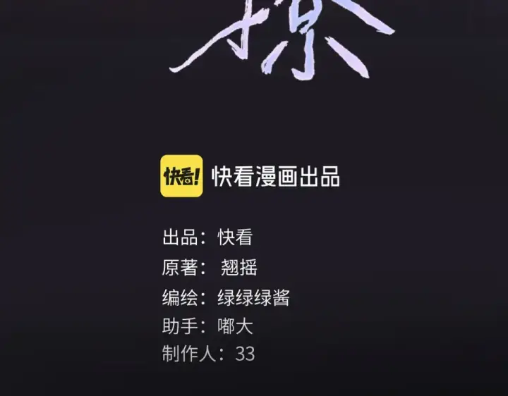 《错撩》第73话 索求图17