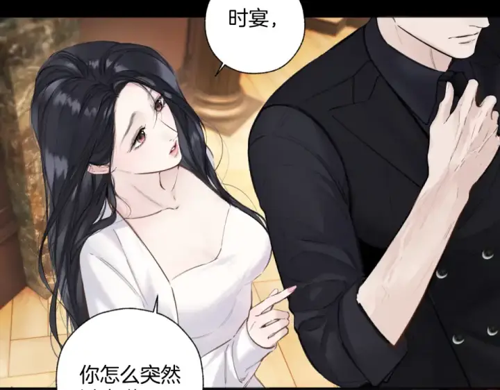 《错撩》第73话 索求图23