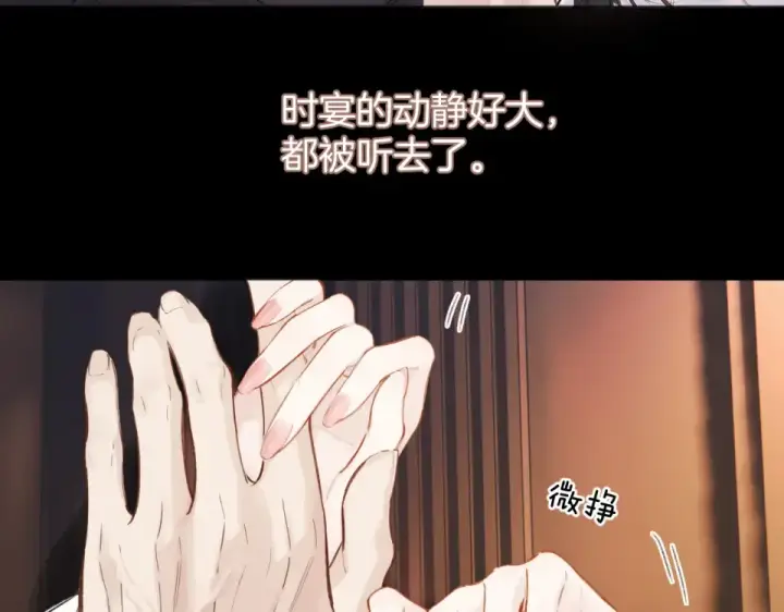 《错撩》第73话 索求图38