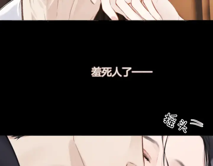 《错撩》第73话 索求图39