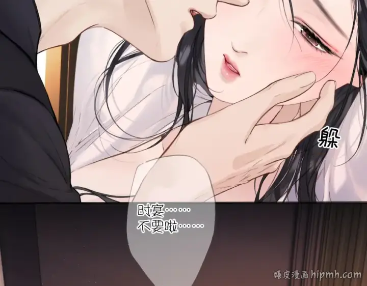 《错撩》第73话 索求图40
