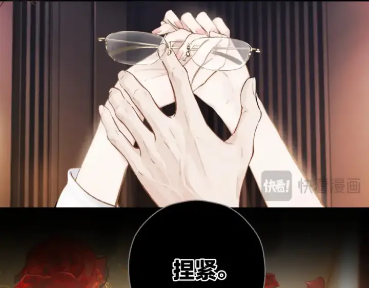 《错撩》第73话 索求图44