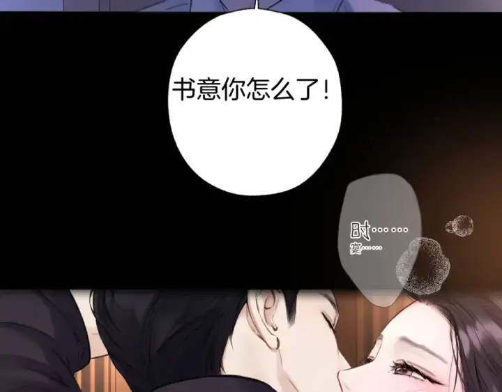 《错撩》第73话 索求图55