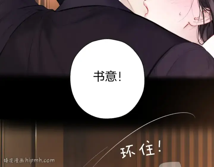 《错撩》第73话 索求图56