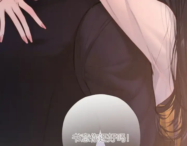 《错撩》第73话 索求图58