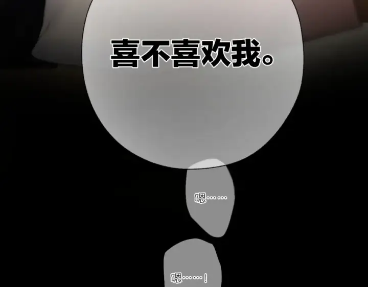 《错撩》第73话 索求图68