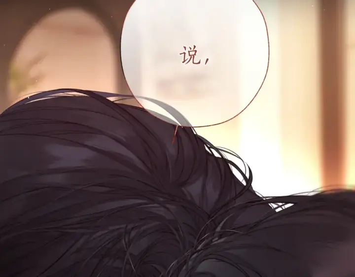 《错撩》第73话 索求图76