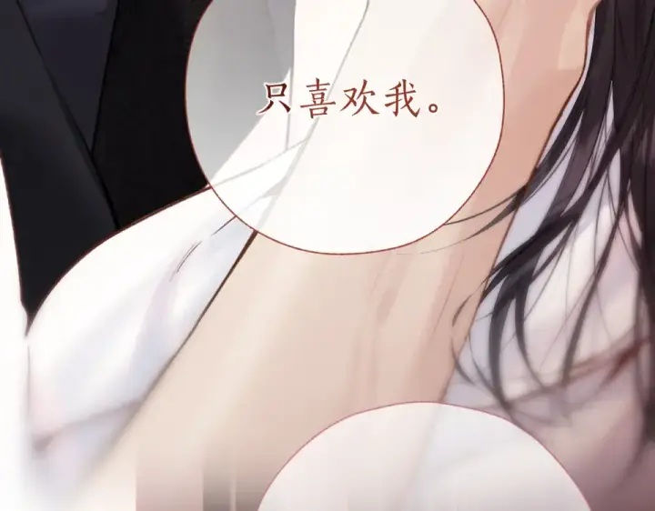 《错撩》第73话 索求图79
