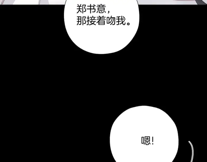 《错撩》第73话 索求图93