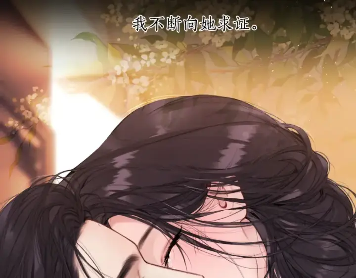 《错撩》第73话 索求图95