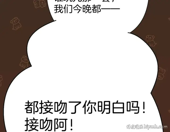 《错撩》第74话 沉溺图16