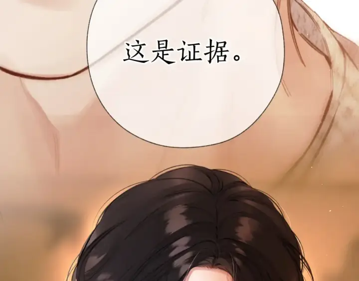《错撩》第75话 惴惴图10