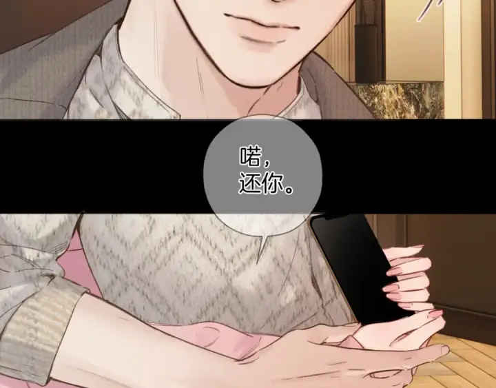 《错撩》第75话 惴惴图107