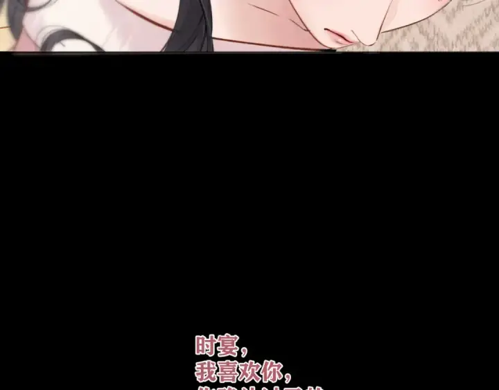 《错撩》第75话 惴惴图109