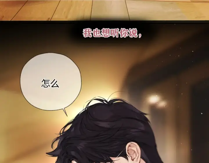 《错撩》第75话 惴惴图111