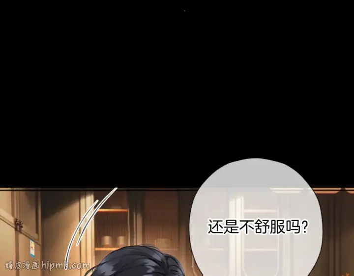 《错撩》第75话 惴惴图24