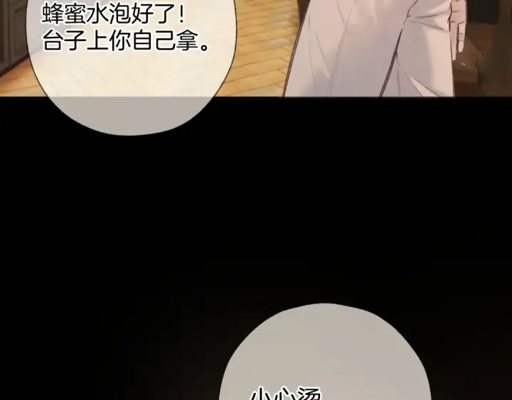 《错撩》第75话 惴惴图38