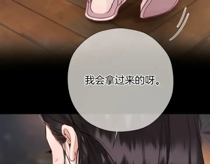 《错撩》第75话 惴惴图50