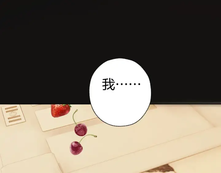 《错撩》第75话 惴惴图74
