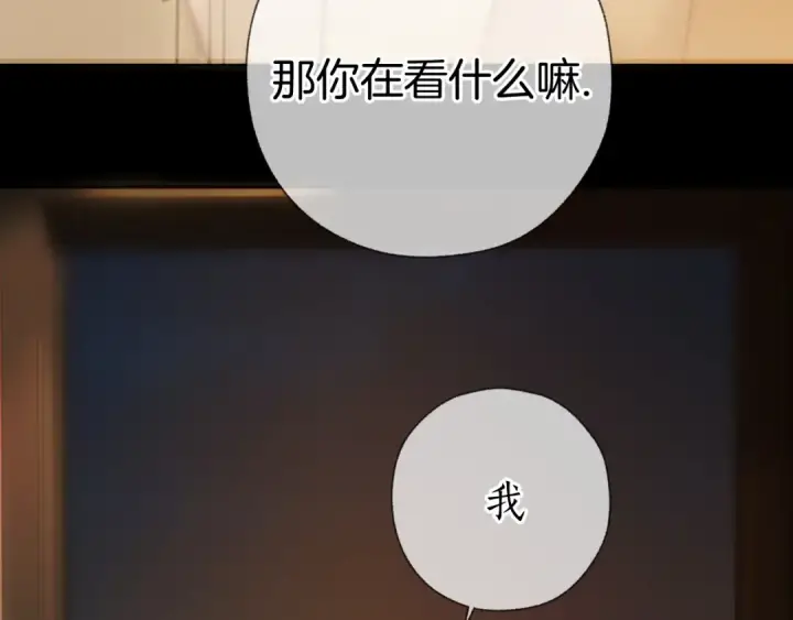 《错撩》第75话 惴惴图81