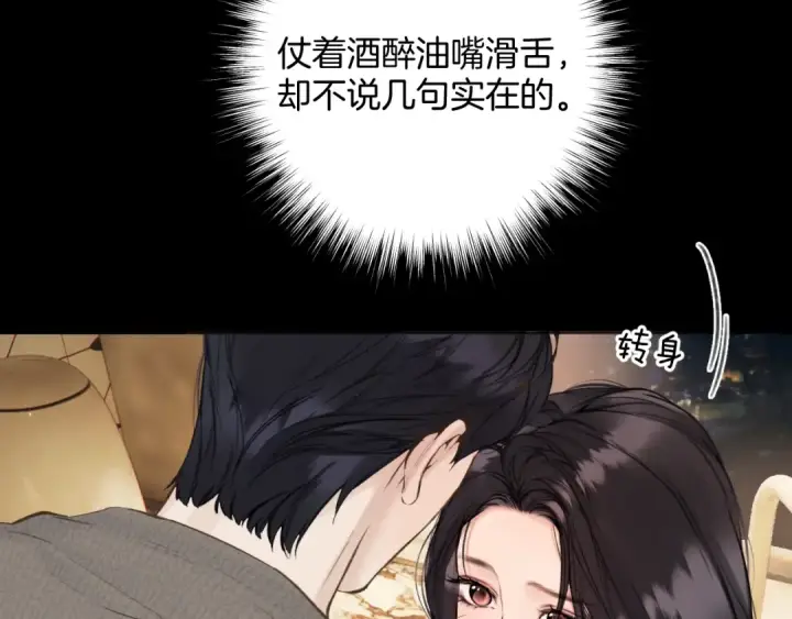 《错撩》第75话 惴惴图86