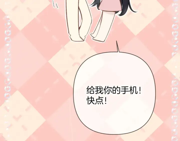 《错撩》第75话 惴惴图89