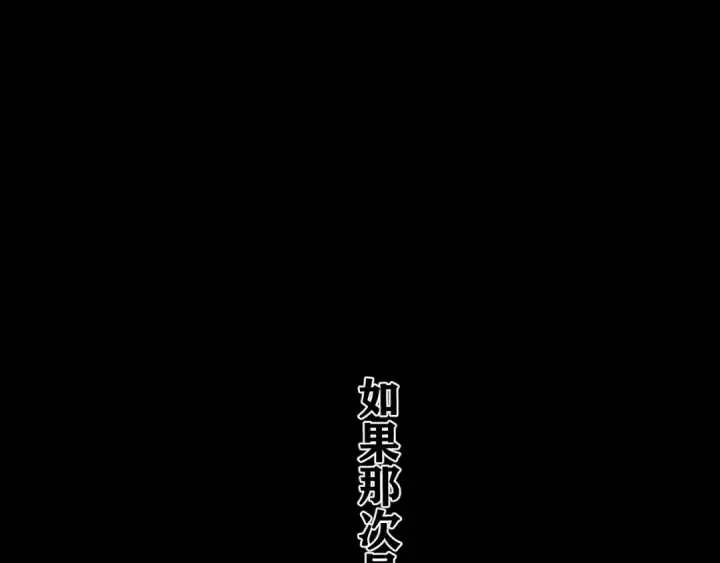 《错撩》第78话 紫溟（告白篇）图3