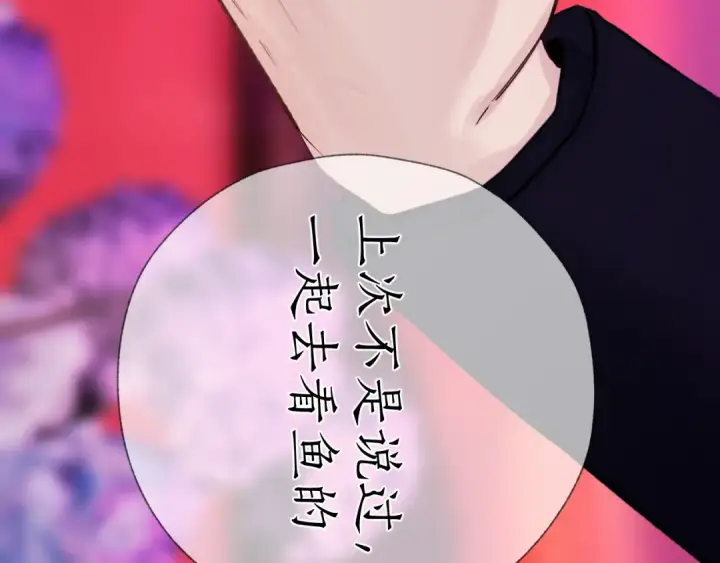 《错撩》第78话 紫溟（告白篇）图45