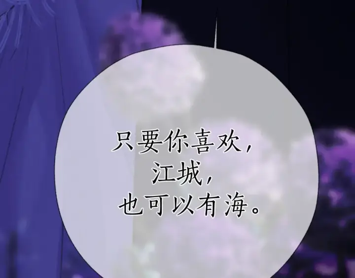 《错撩》第78话 紫溟（告白篇）图52