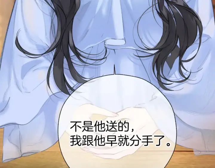 《错撩》第79话 心咎图101