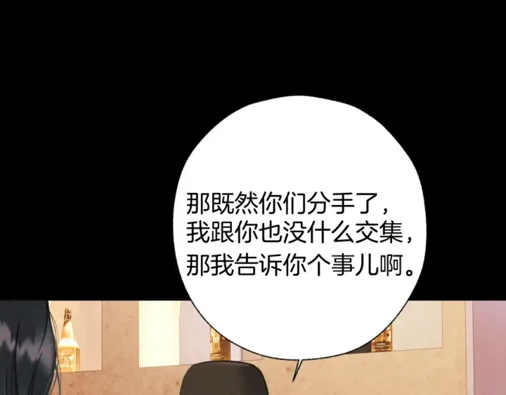 《错撩》第79话 心咎图105
