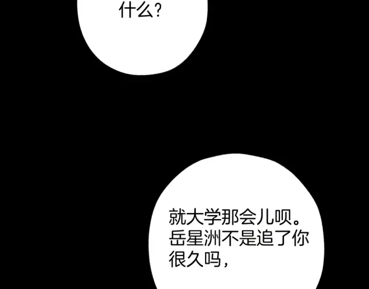 《错撩》第79话 心咎图107