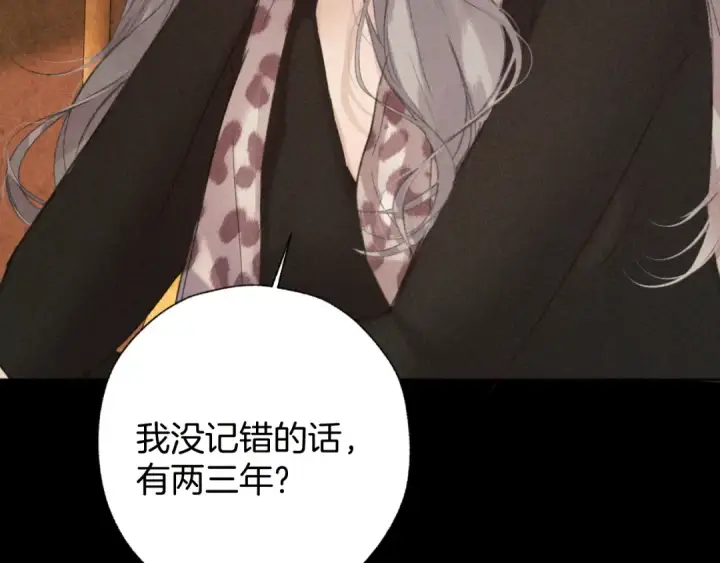 《错撩》第79话 心咎图109