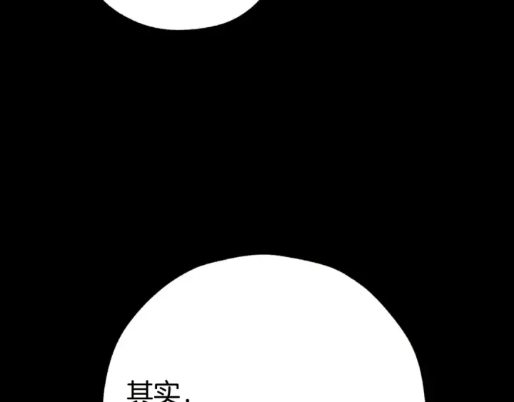 《错撩》第79话 心咎图110