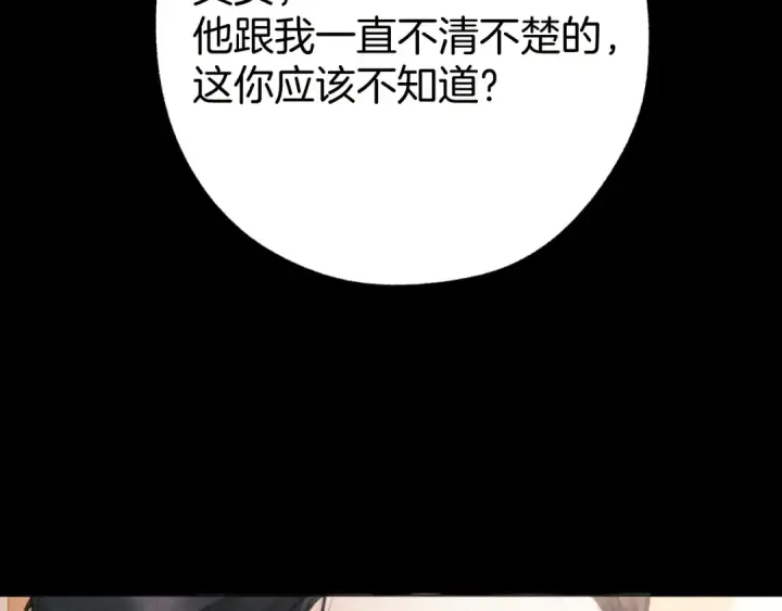 《错撩》第79话 心咎图111