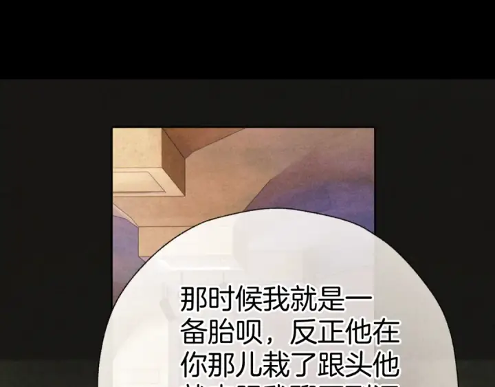 《错撩》第79话 心咎图113