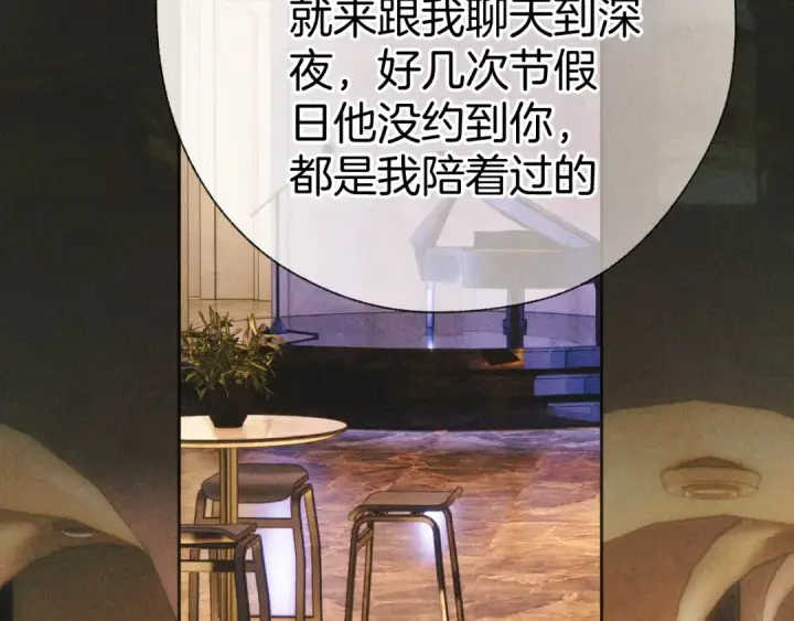 《错撩》第79话 心咎图114
