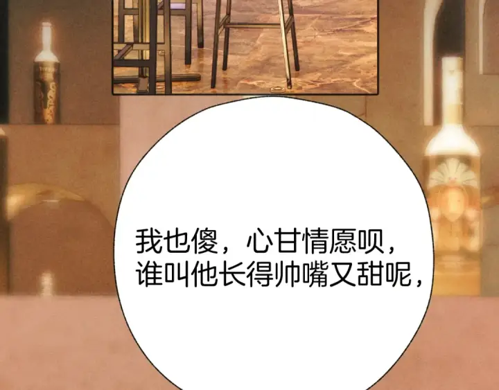 《错撩》第79话 心咎图115